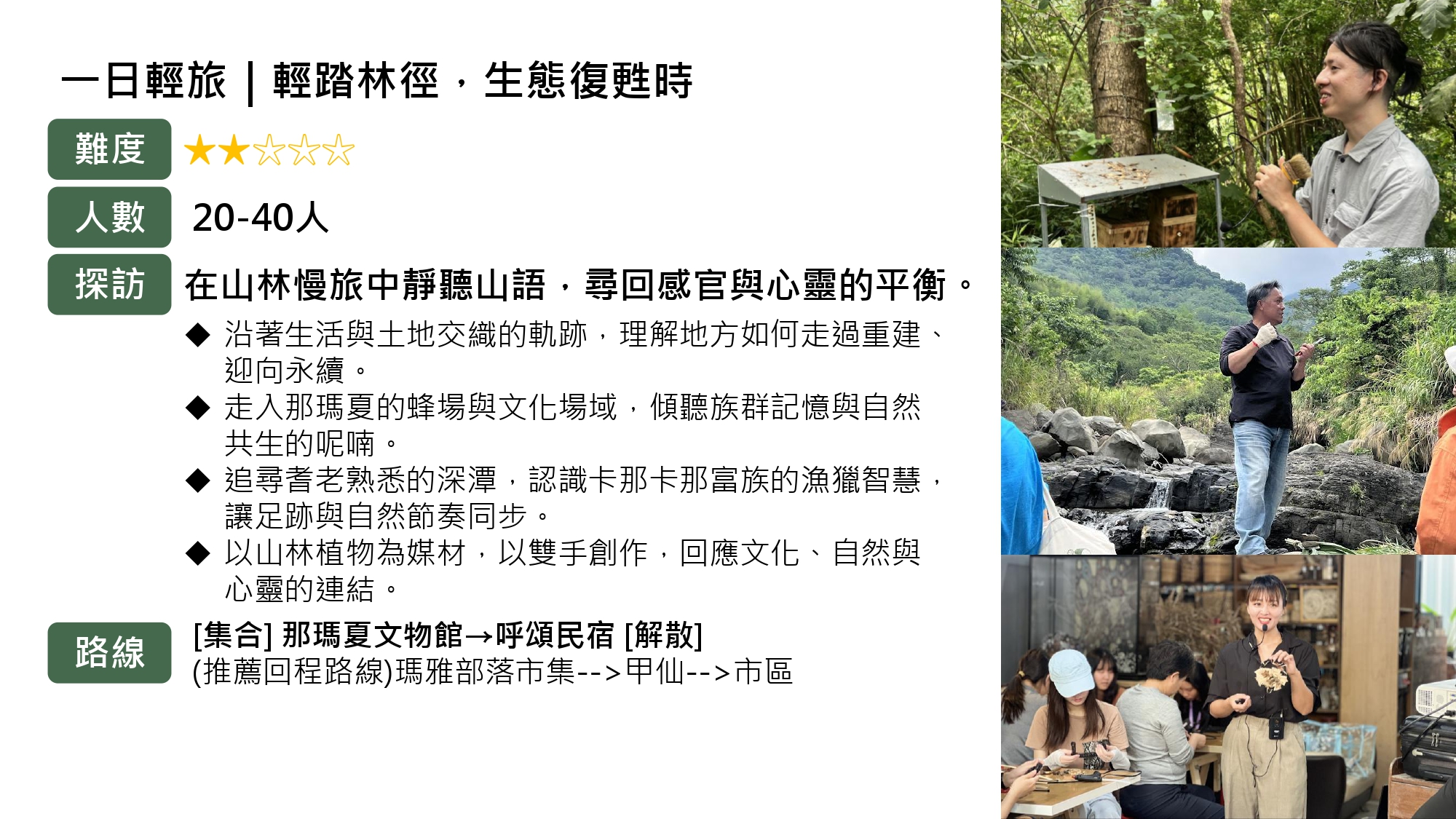 無螫蜂生態導覽